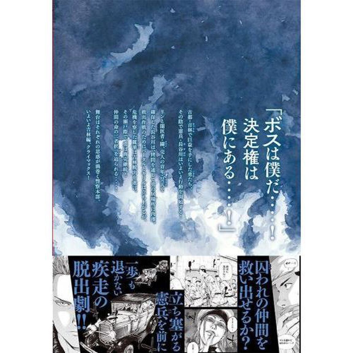 満州アヘンスクワッド　１０