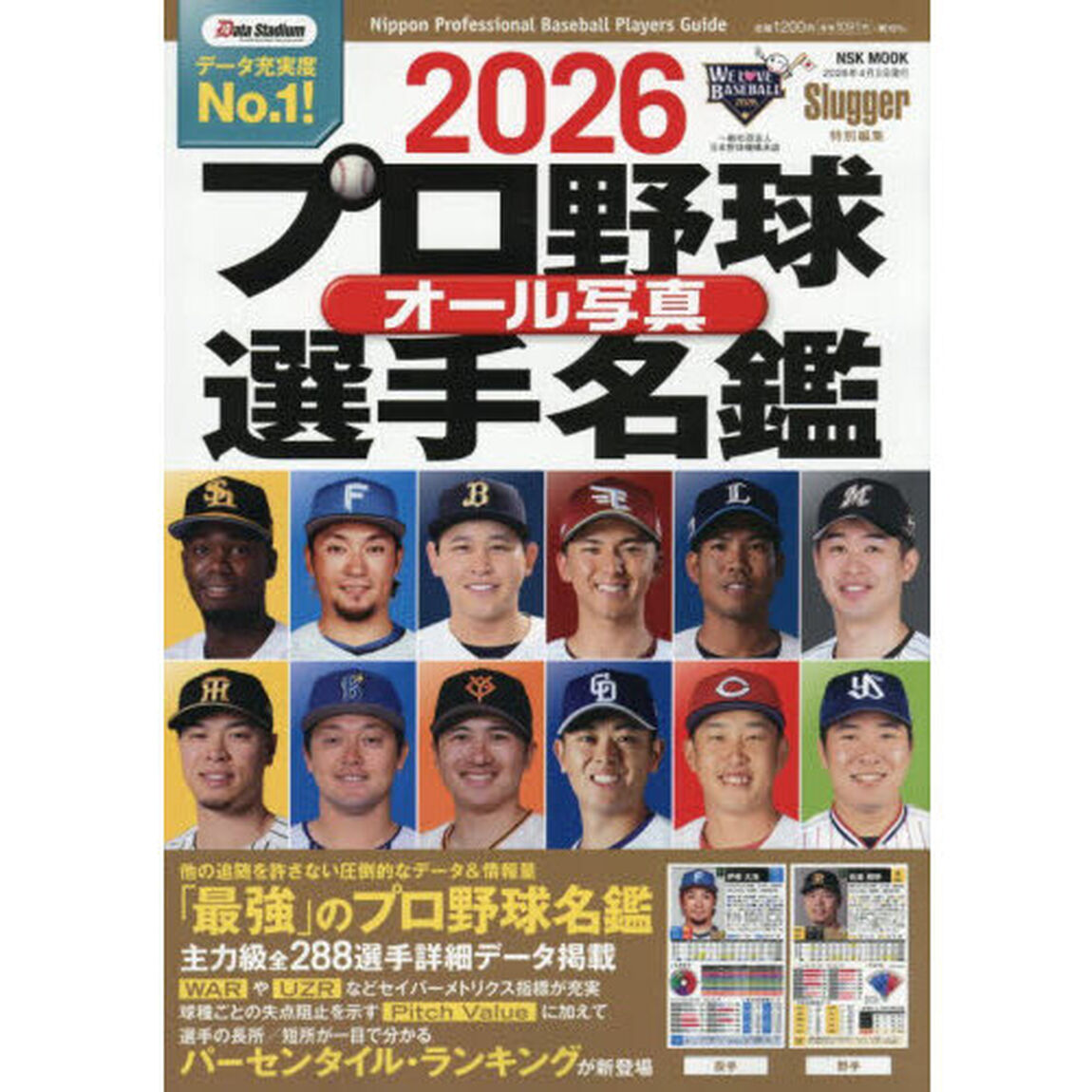 プロ野球オール写真選手名鑑 2026