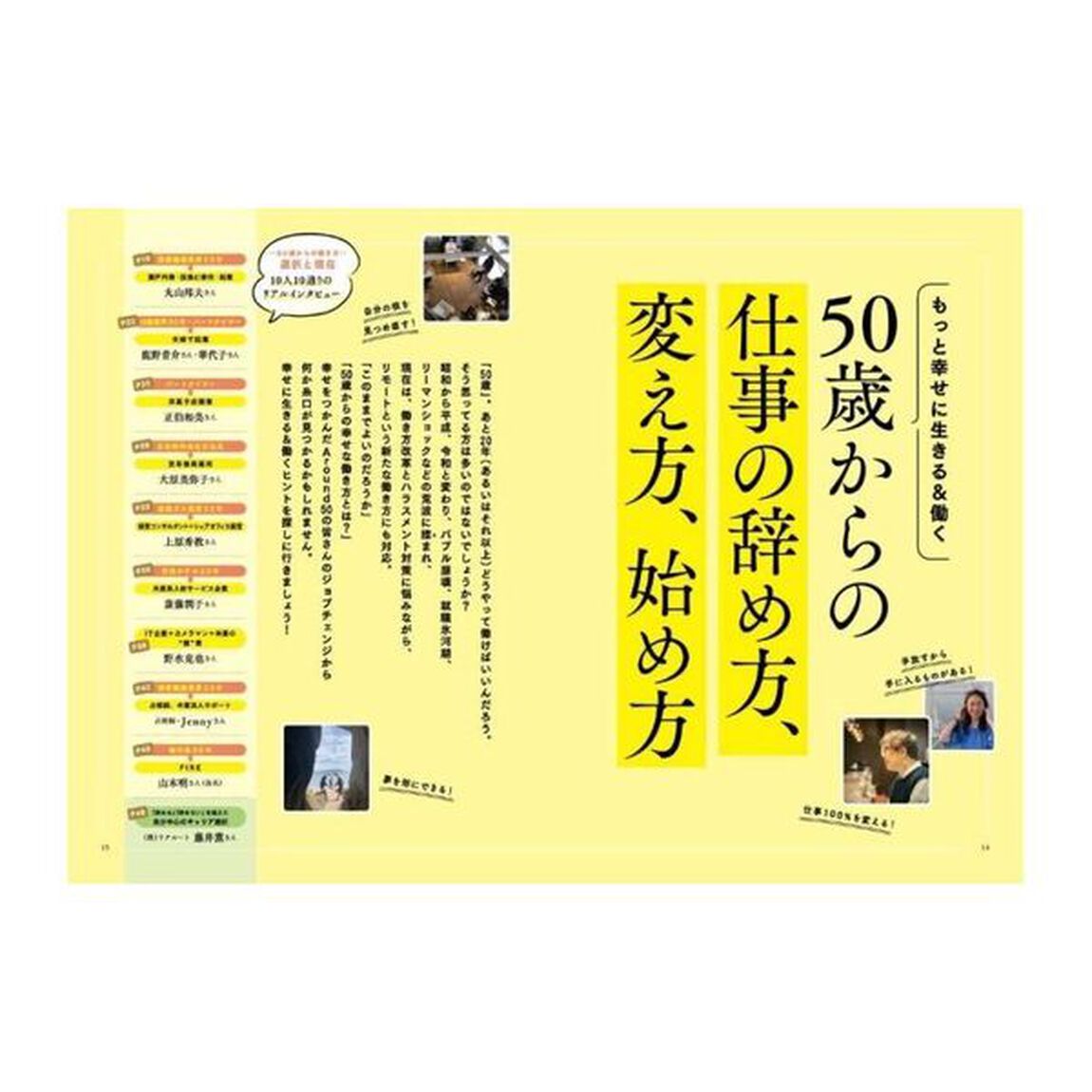 幸せになる！５０歳からの仕事の辞め方、変え方、始め方　５０歳からの新しい働き方＆生き方応援マガジン