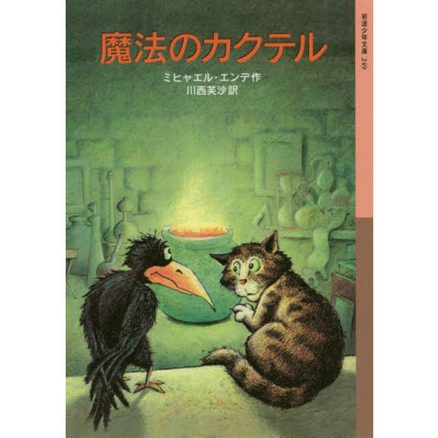 魔法のカクテル