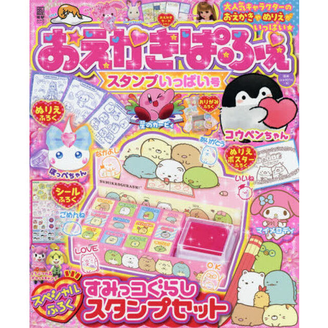 おえかきぱふぇ　スタンプいっぱい号