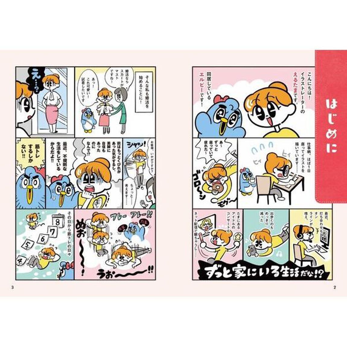 きれいに痩せるゆる筋トレ＆ストレッチ