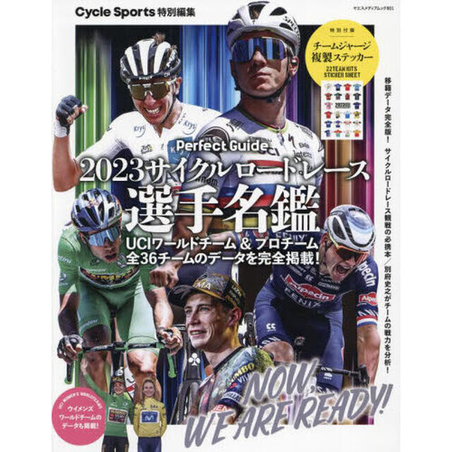 サイクルロードレース選手名鑑　ＵＣＩワールドチーム＆プロチーム全３６チームのデータを完全掲載！　２０２３　Ｐｅｒｆｅｃｔ　Ｇｕｉｄｅ