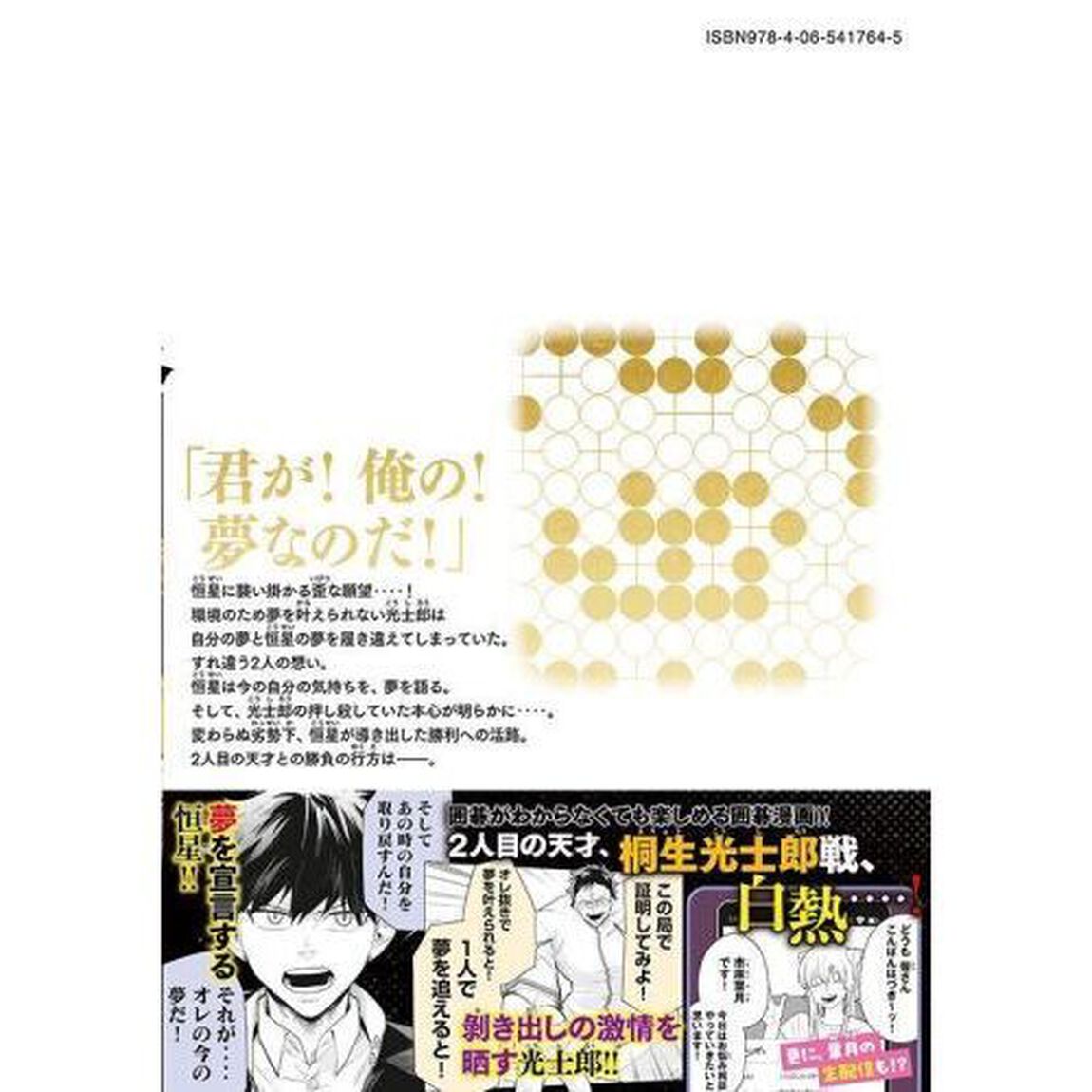 伍と碁　４
