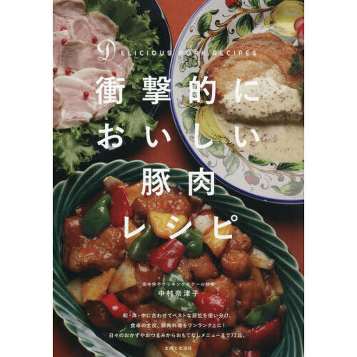 衝撃的においしい豚肉レシピ