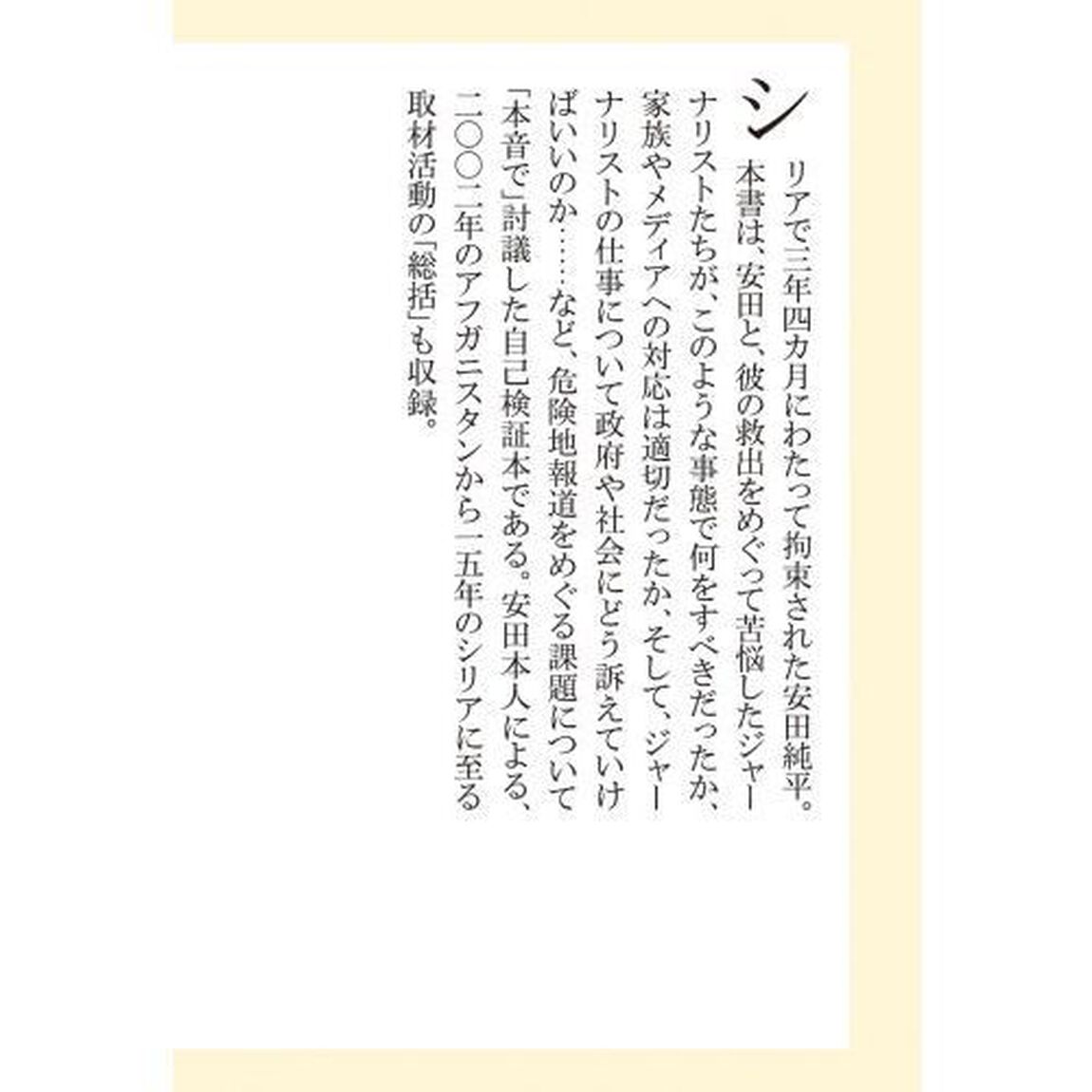 自己検証・危険地報道
