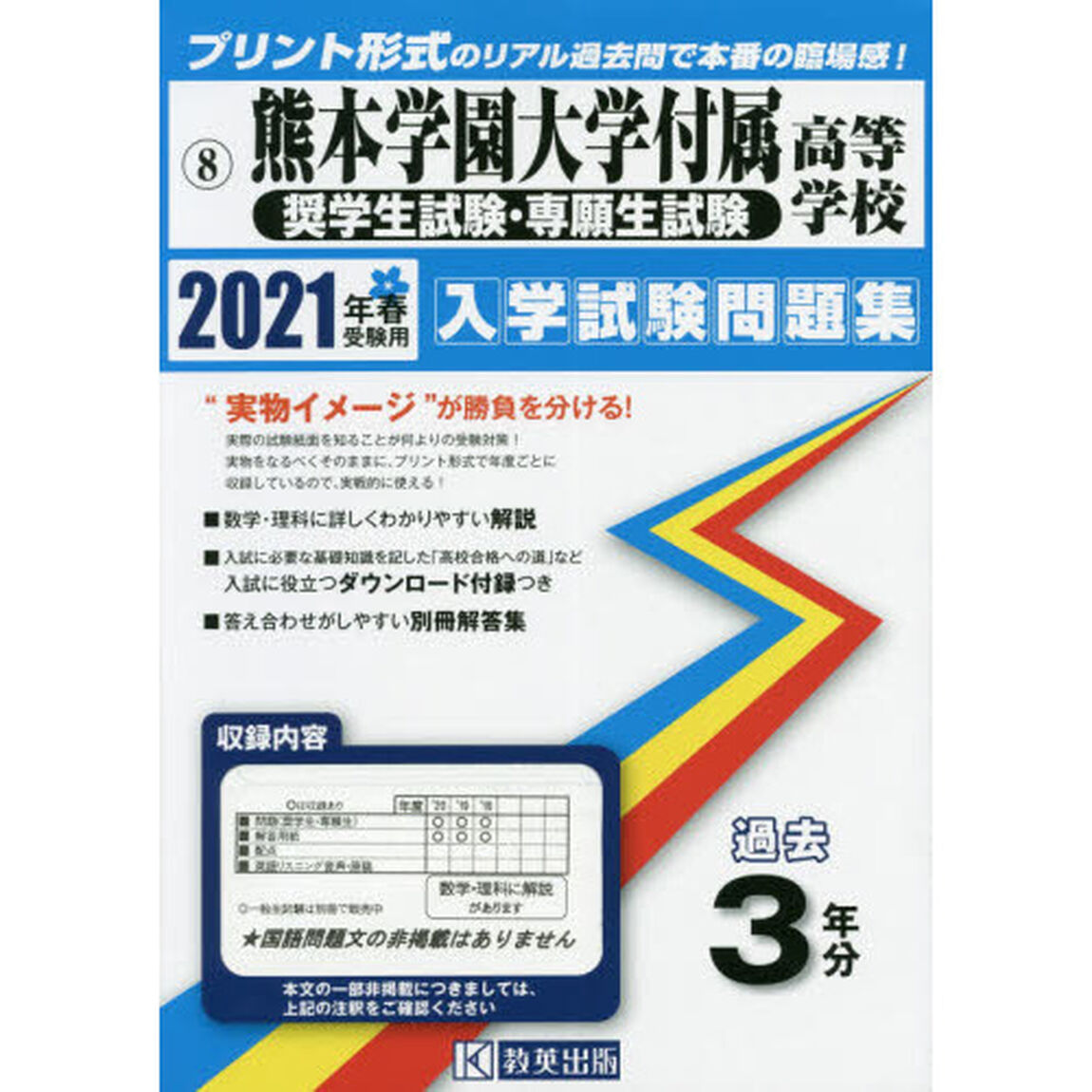 &rsquo;２１　熊本学園大学付属高等学校　奨学生