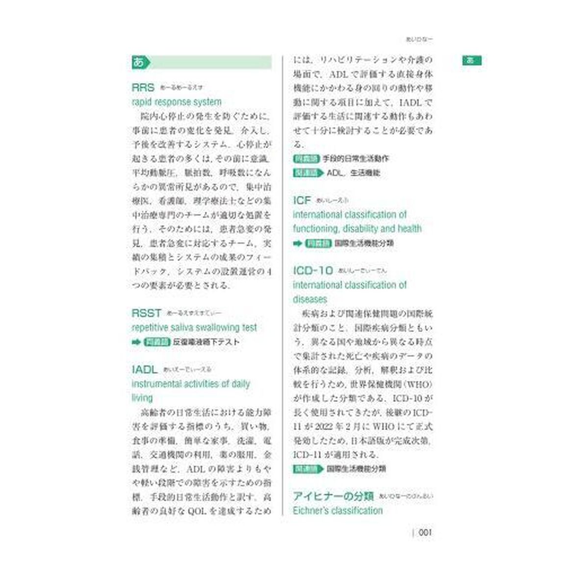 老年歯科医学用語辞典「第３版」