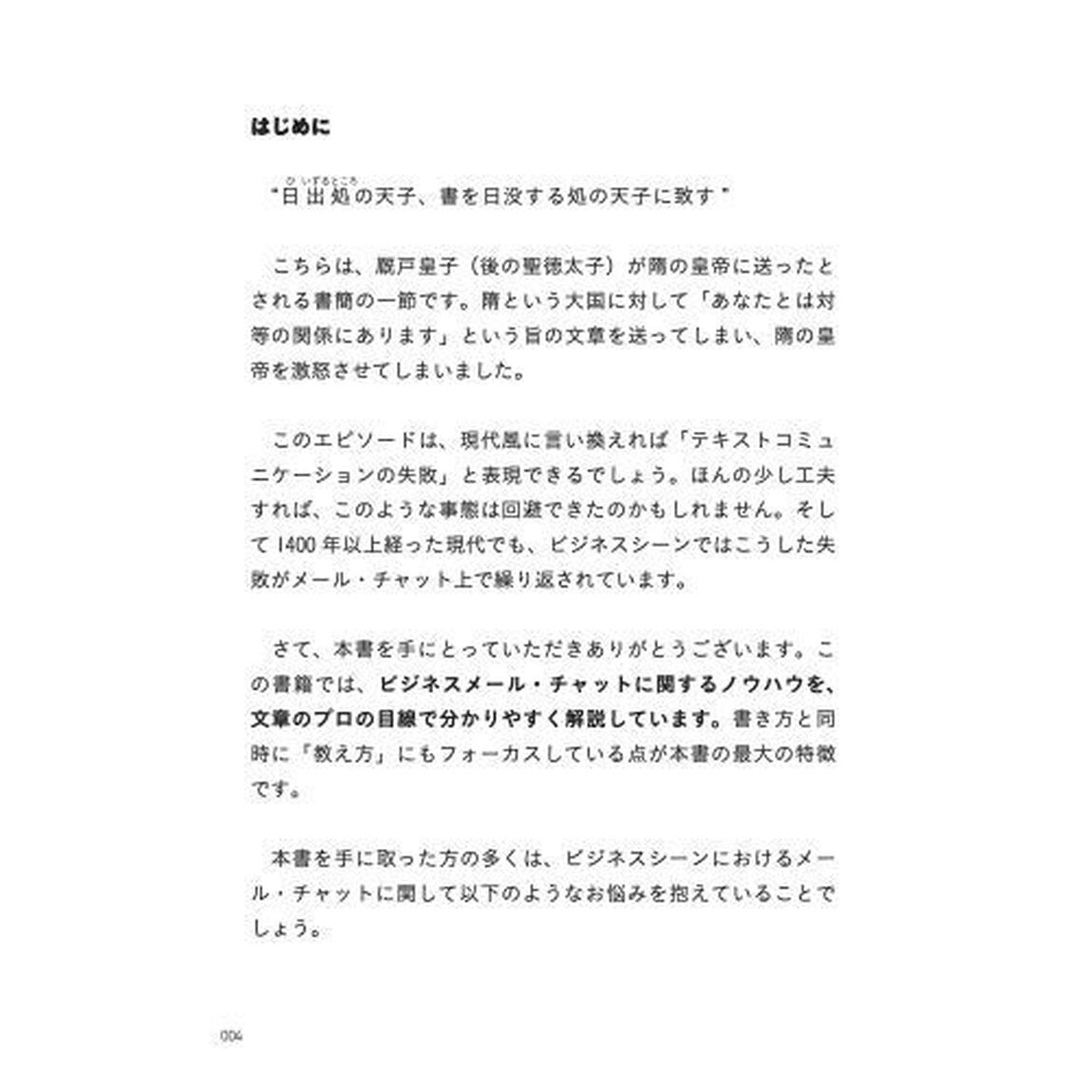 部下のメール・チャットが読みづらい！と感じたときに読む本