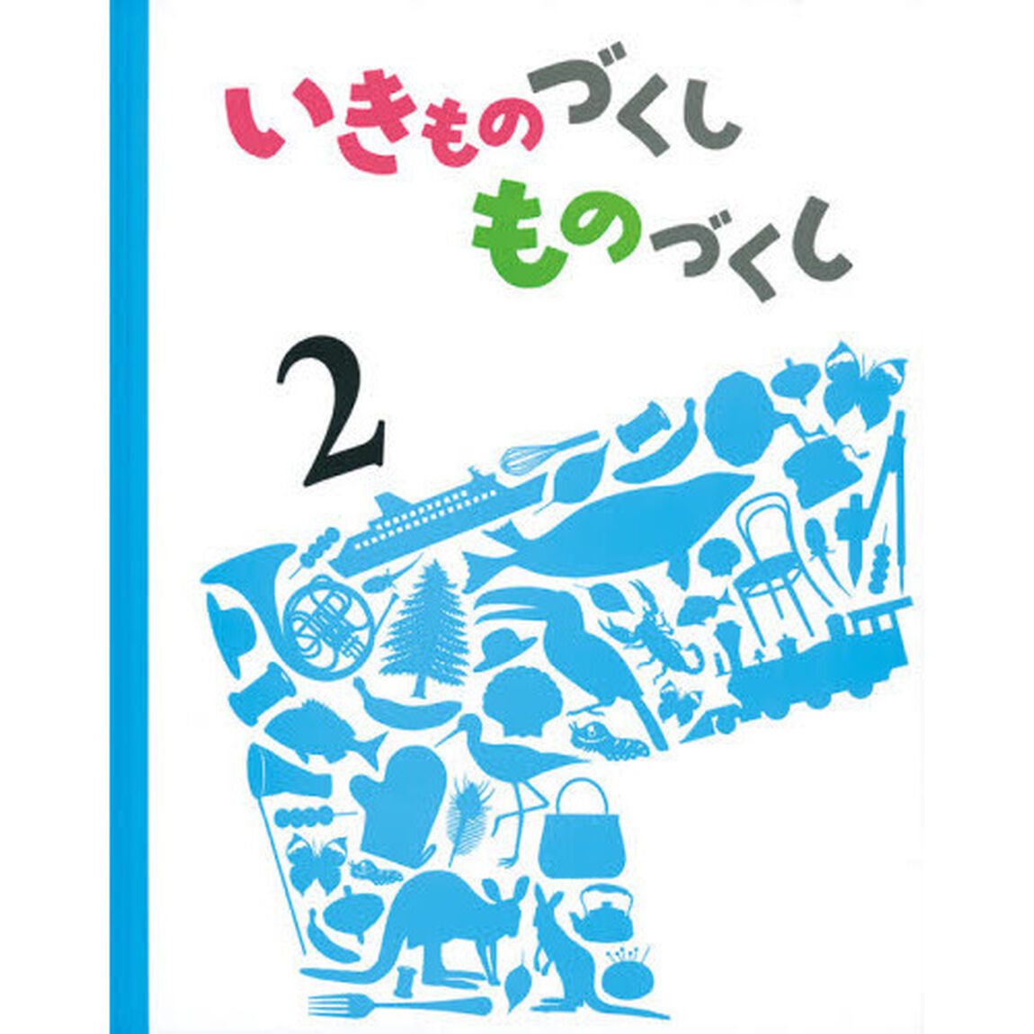 いきものづくしものづくし　２