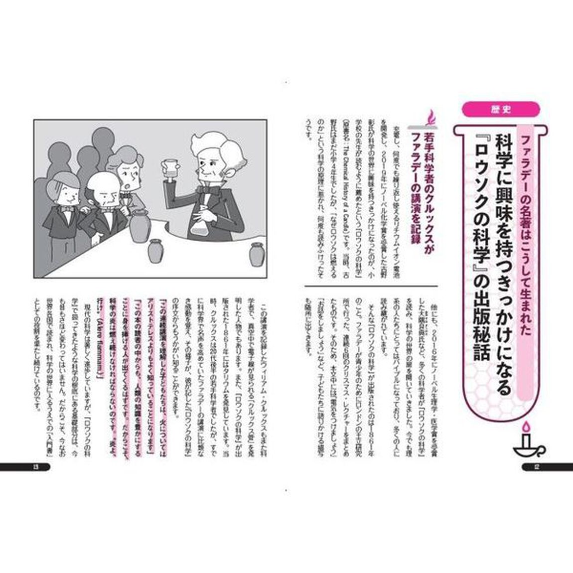 図解ロウソクの科学　面白いほど科学的な物の見方が身につく
