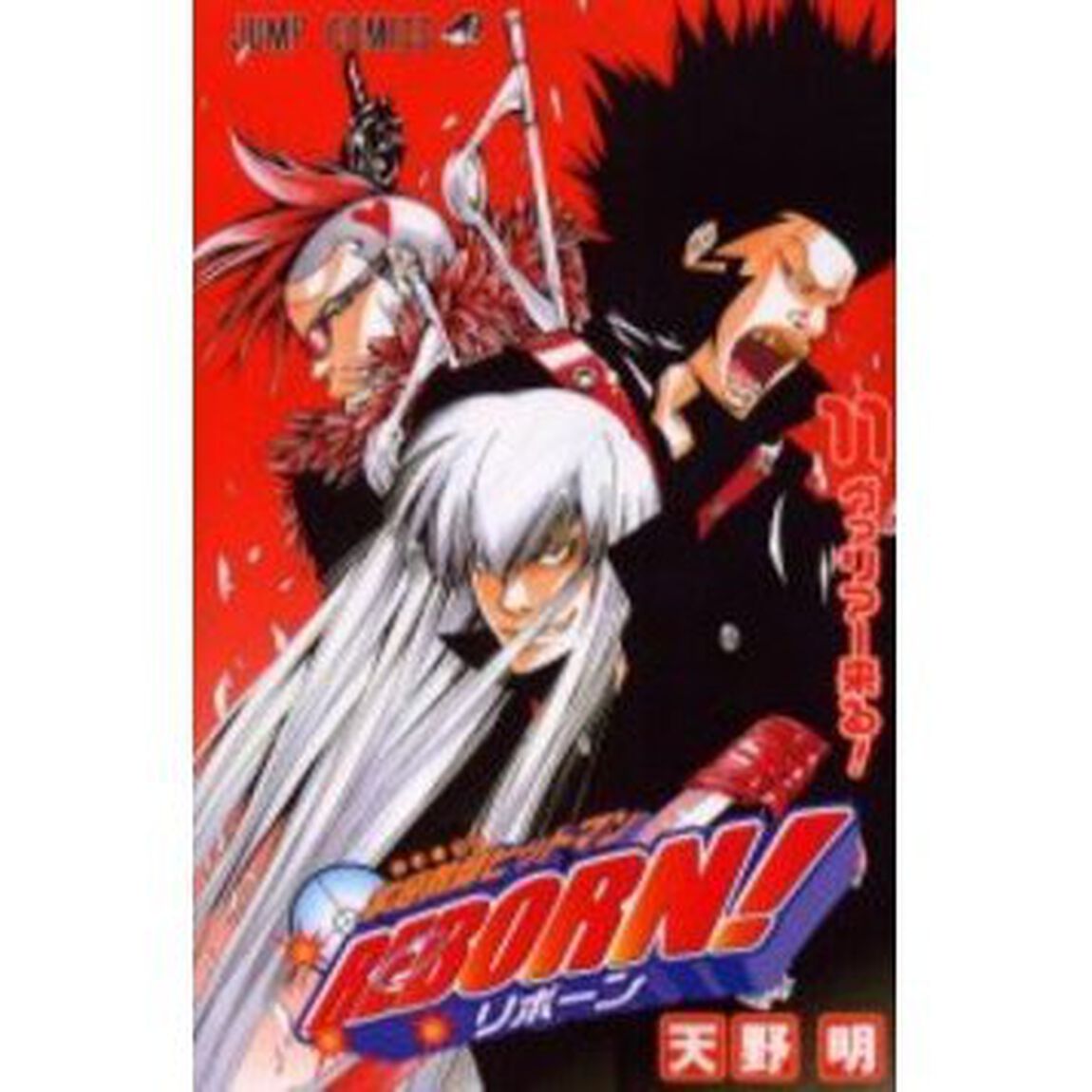 家庭教師（かてきょー）ヒットマンＲＥＢＯＲＮ！　１１「ヴァリアー来る！」