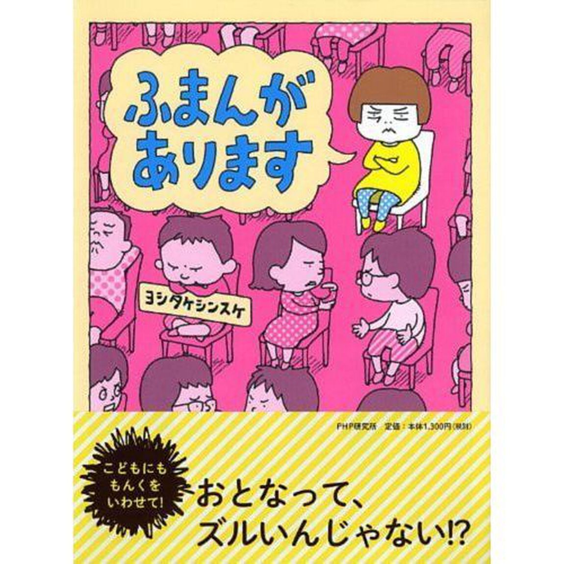 ふまんがあります