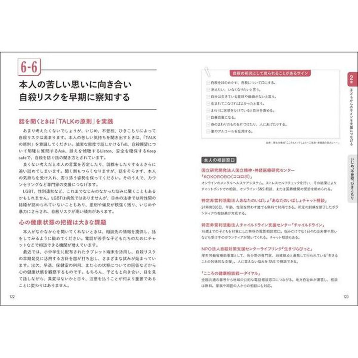 子どもを守るセーフティネット　ＳＯＳを見逃さず、支援につなげる！
