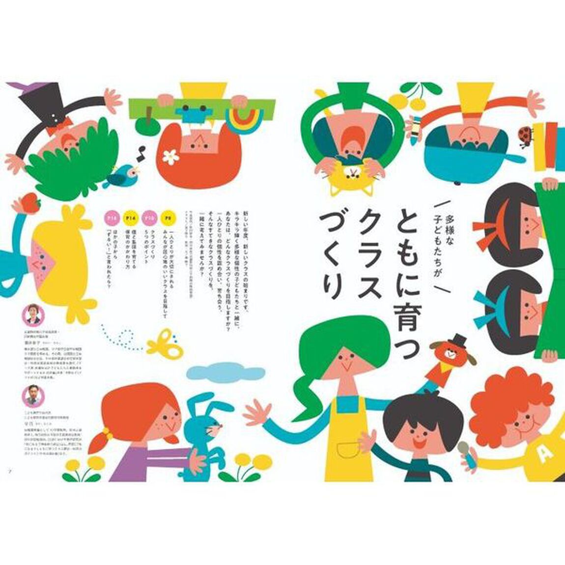 ＰｒｉＰｒｉパレット　発達支援　２０２３－４・５月「新年度ともに育つクラスづくり」