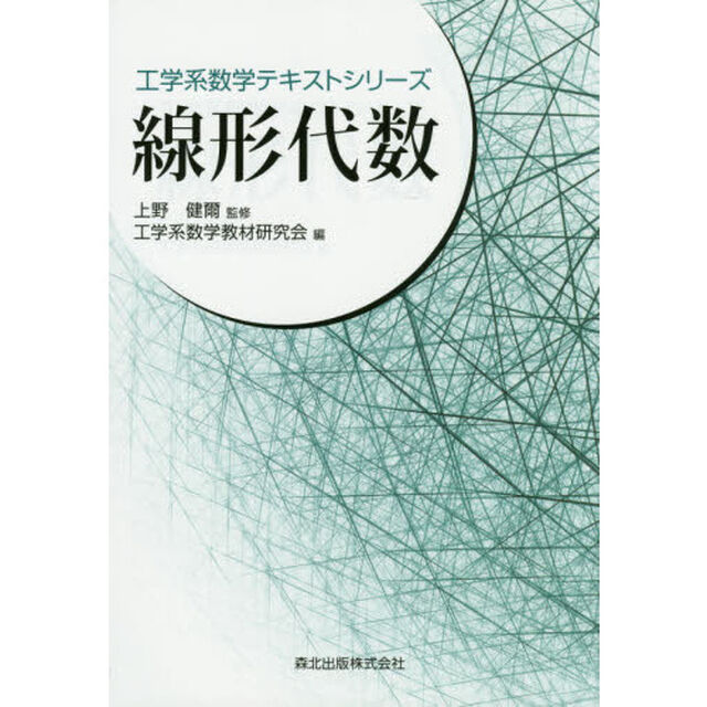 線形代数