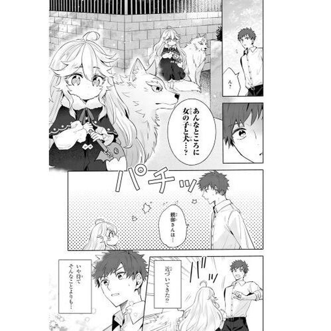 異世界から来た魔族、拾いました。　うっかりもらった莫大な魔力で、ダンジョンのある暮らしを満喫します。　１