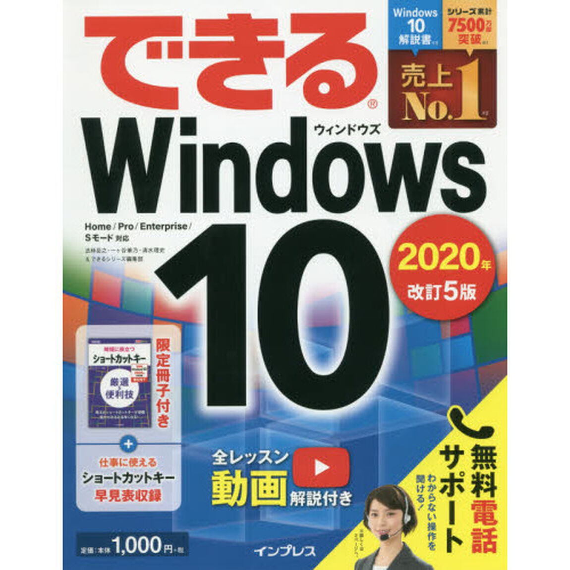 できるＷｉｎｄｏｗｓ　１０「２０２０年改訂５版」