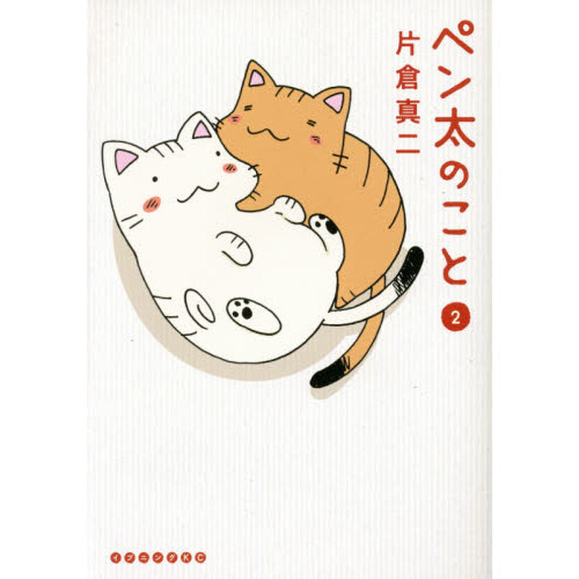 ペン太のこと　２