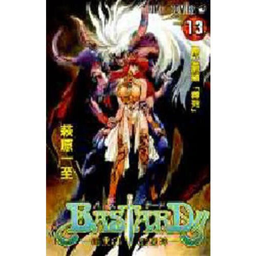 BASTARD！！ 暗黒の破壊神 13 - 通販｜セブンネットショッピング