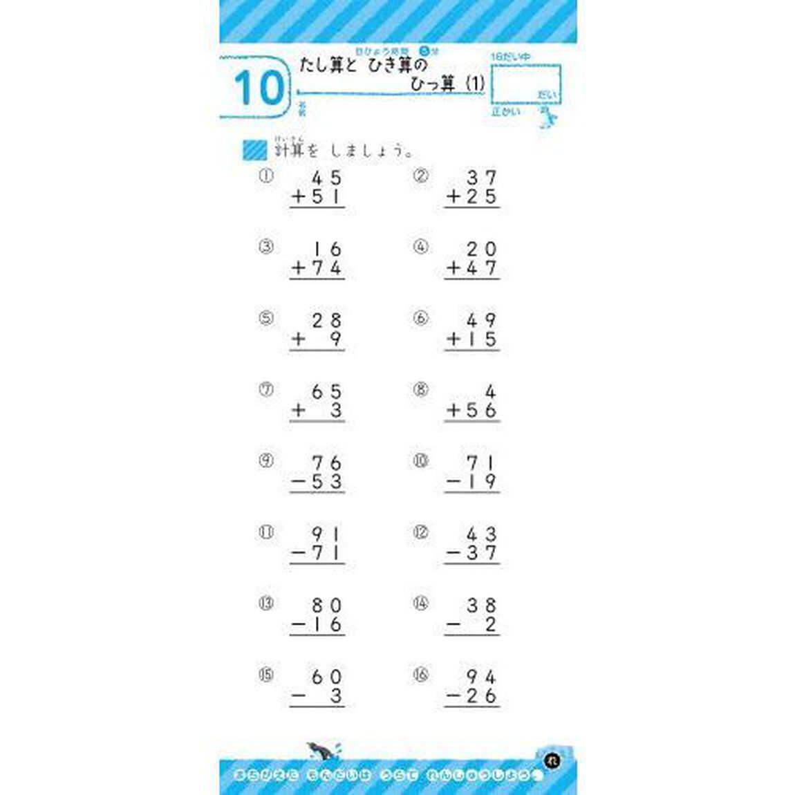 小学２年の計算