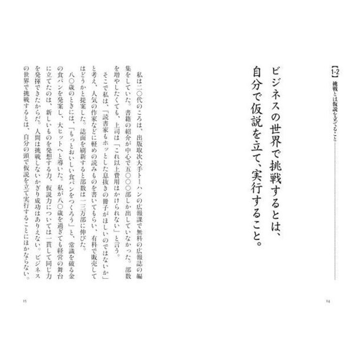 『鈴木敏文の経営言行録』すべての経営者に&ldquo;気づき"と&ldquo;感動"を与える