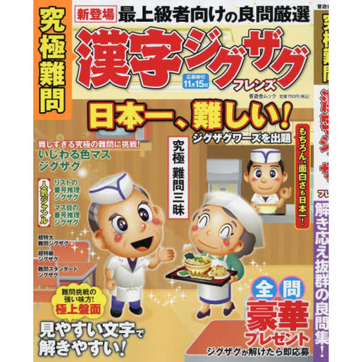 究極難問漢字ジグザグフレンズ