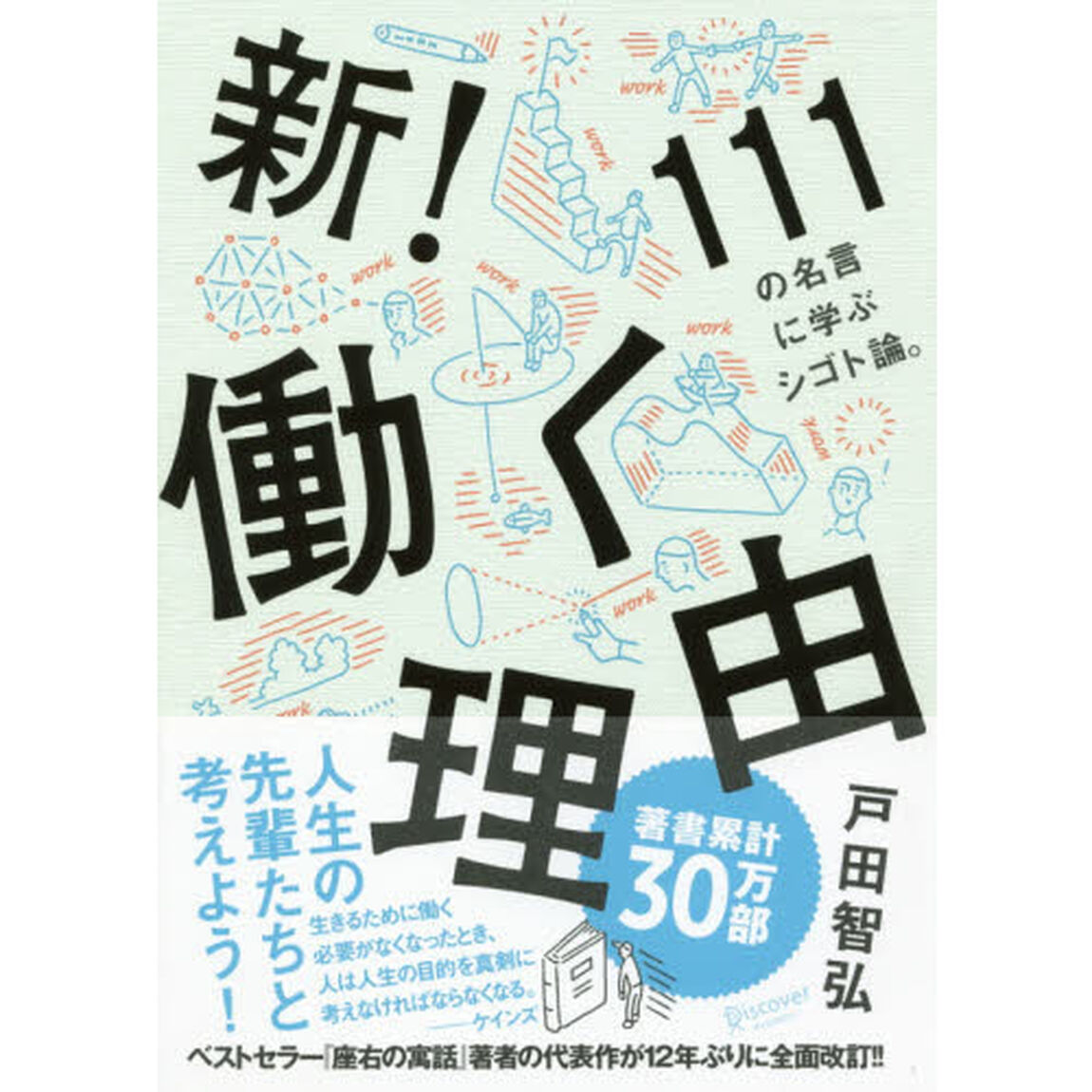 新! 働く理由