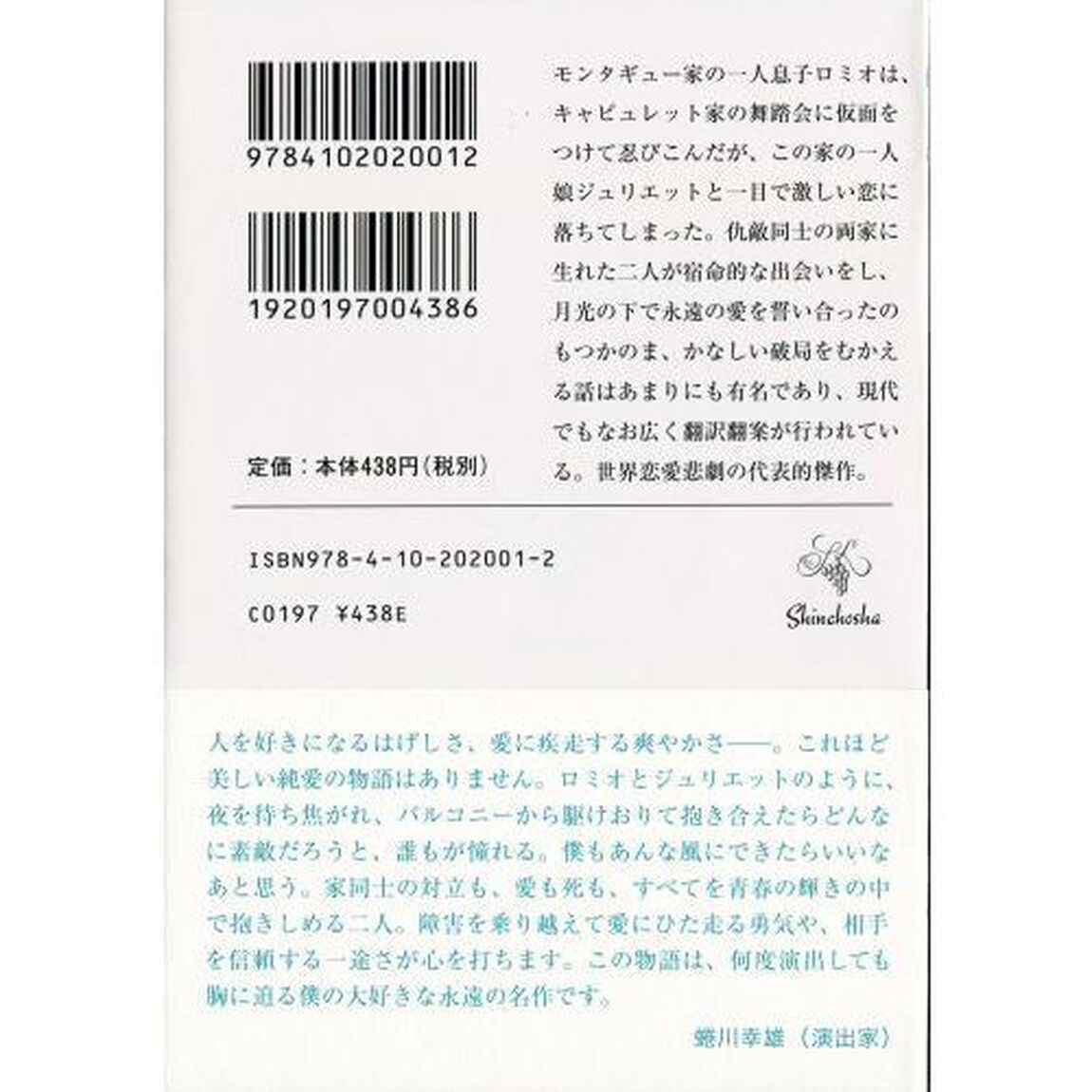ロミオとジュリエット「改版」