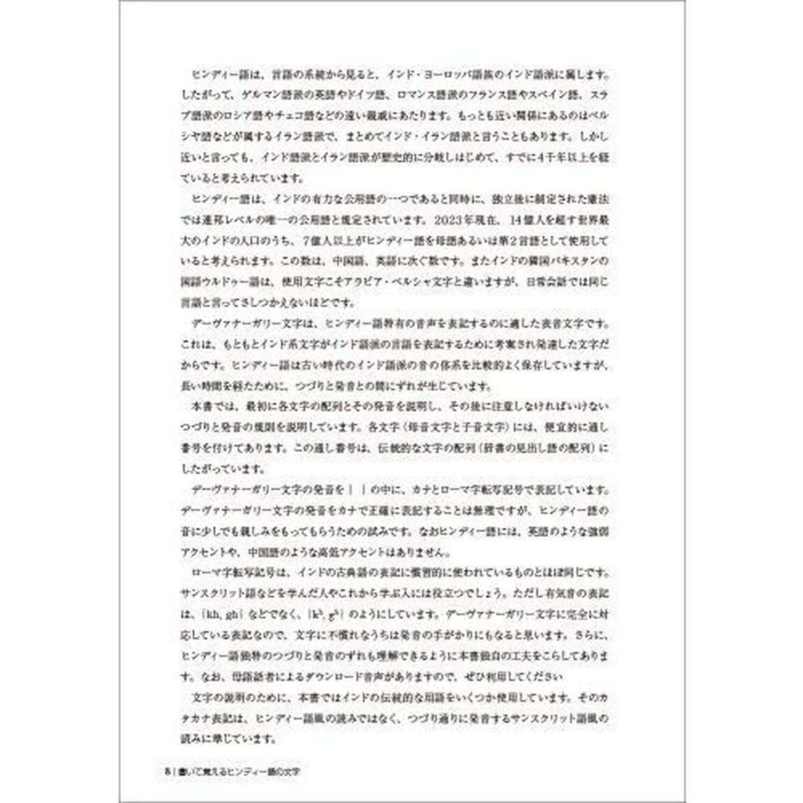 書いて覚えるヒンディー語の文字「改訂新版」