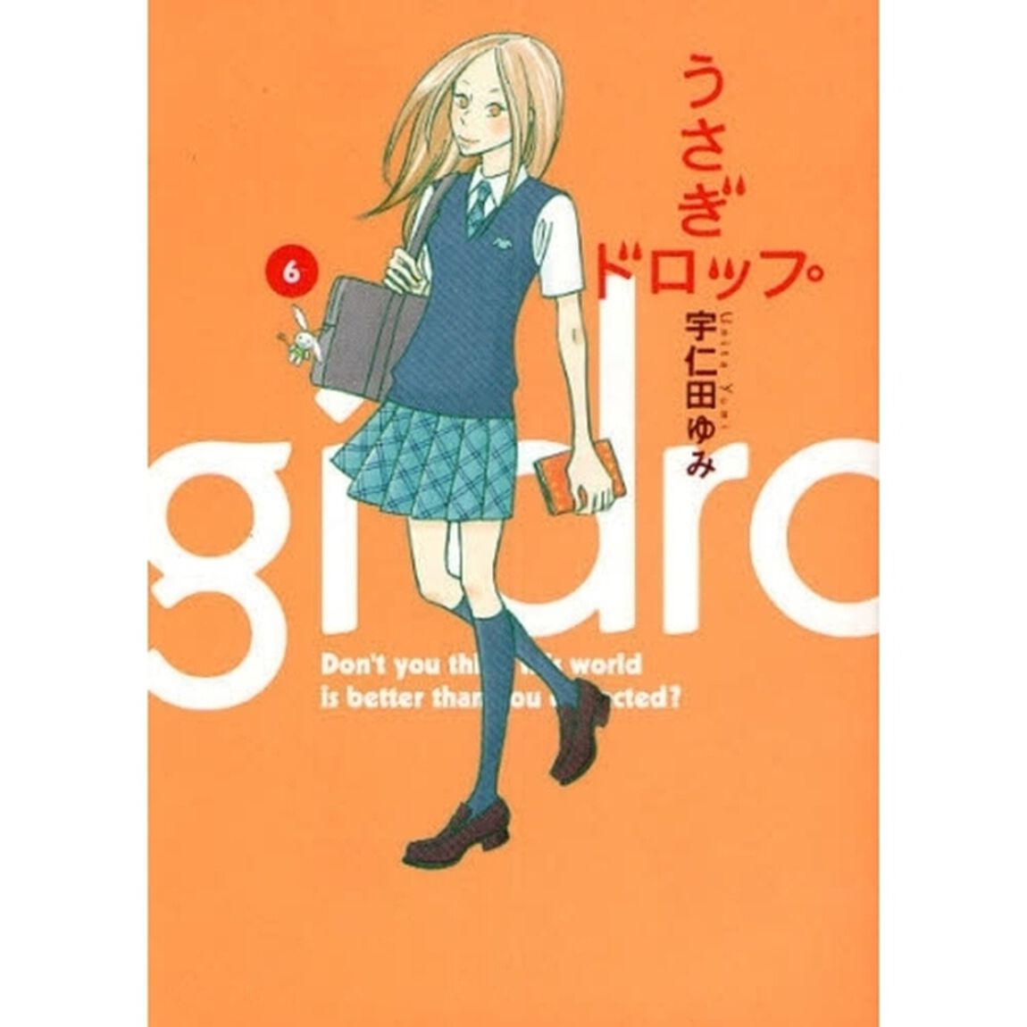 うさぎドロップ　６