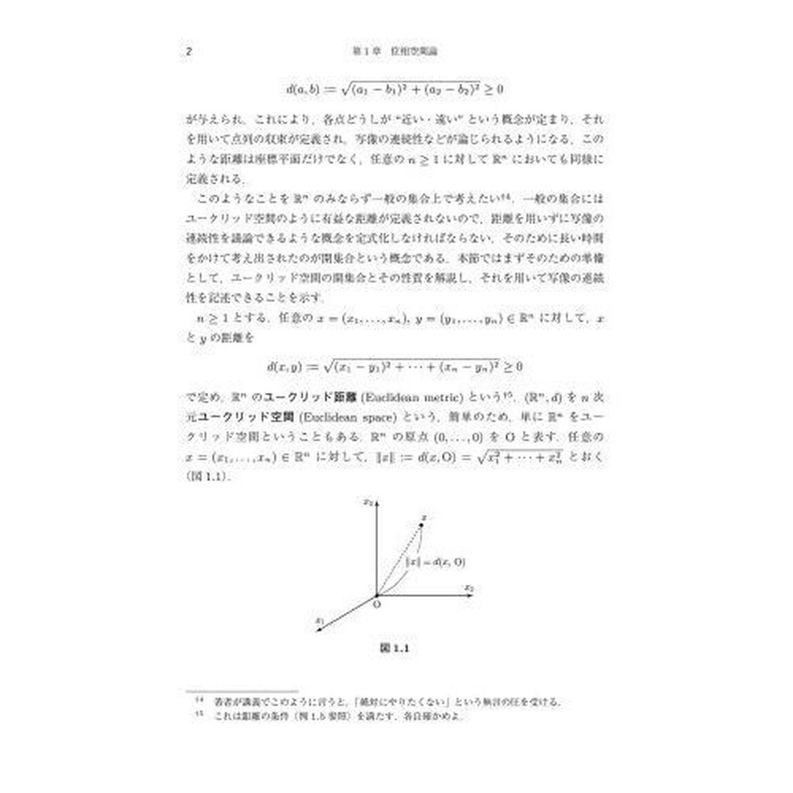 基本群と被覆空間