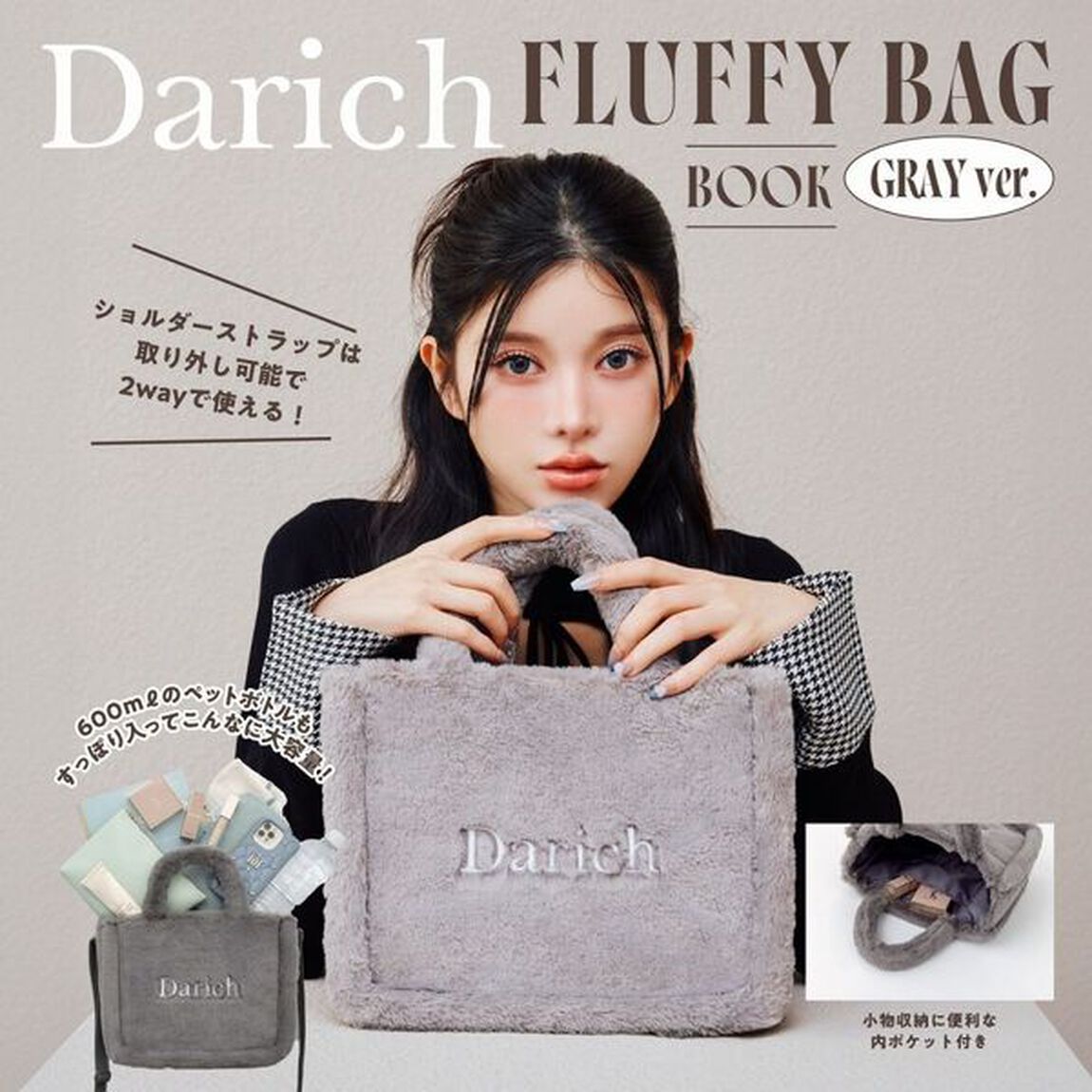 Darich FLUFFY BAG BOOK GRAY ver. (宝島社ブランドムック)
