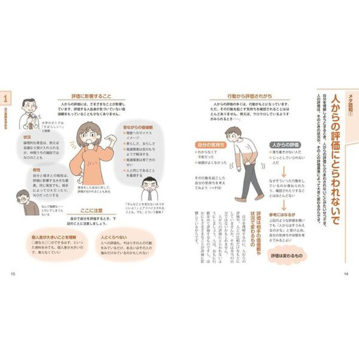 発達障害の人が自己実現力をつける本　社会に出る前にできること