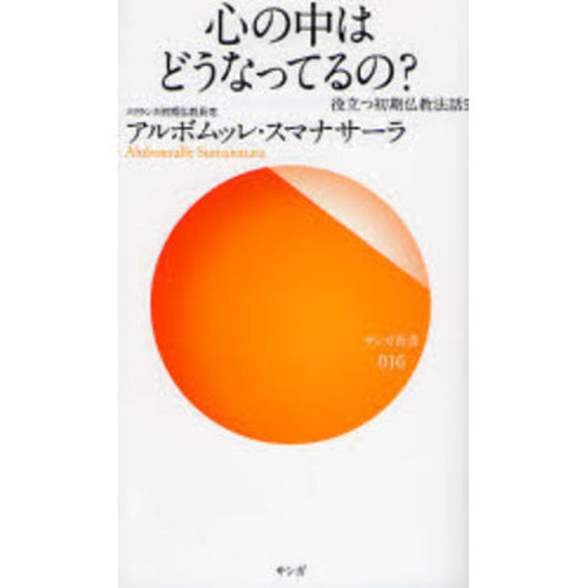 心の中はどうなってるの？