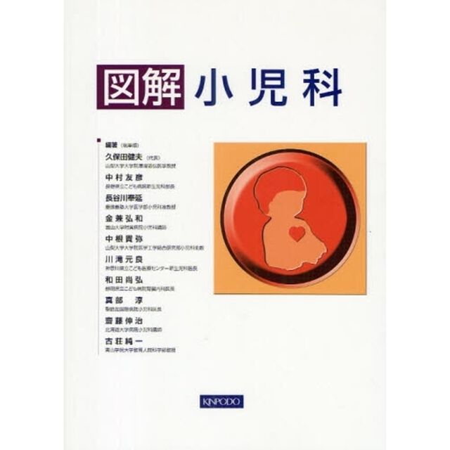 図解小児科