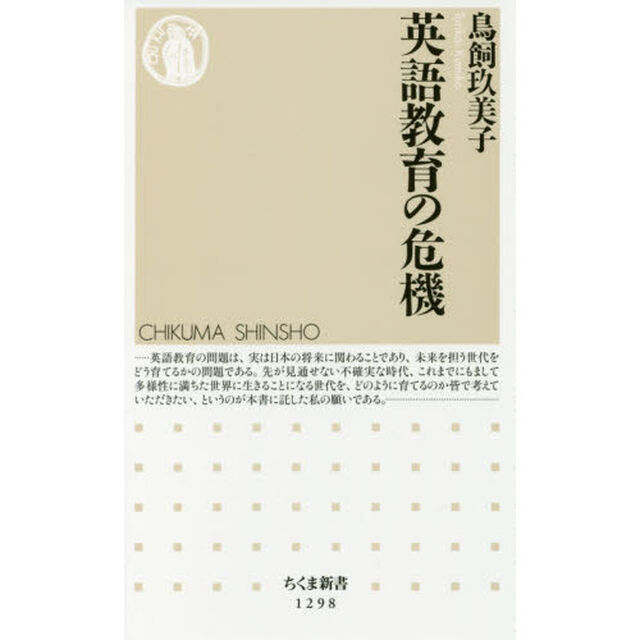 英語教育の危機