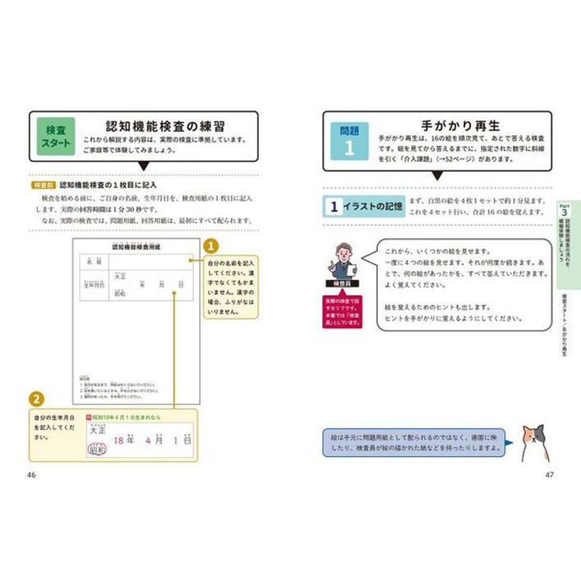 運転免許認知機能検査このまま出る問題集　らくらく合格！
