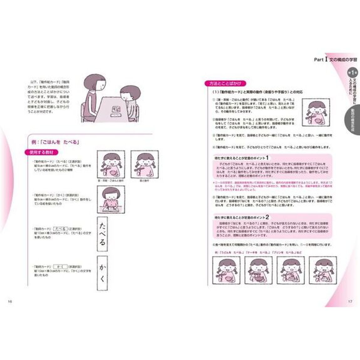 障害がある子どもの文・文章の理解の基礎学習　文をつくる文章の内容がわかる