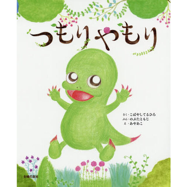 つもりやもり