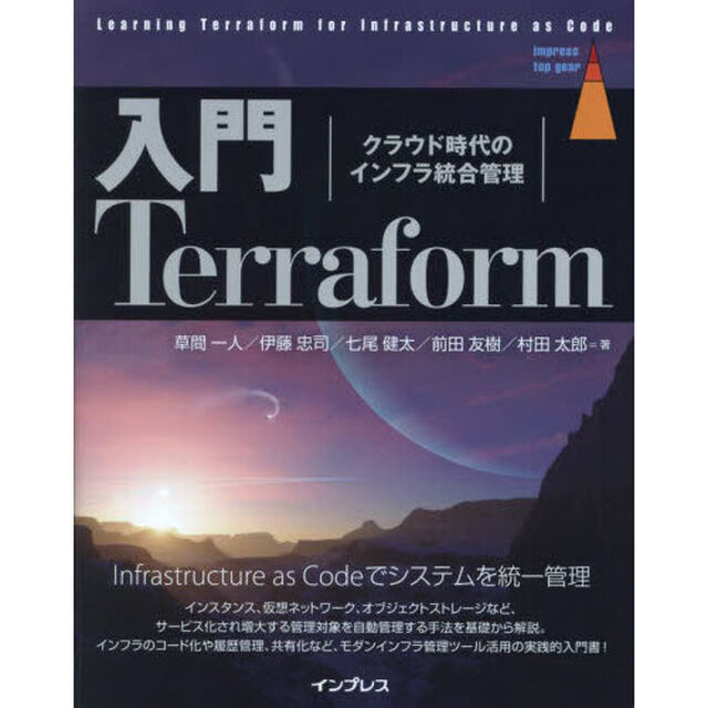 入門Ｔｅｒｒａｆｏｒｍ　クラウド時代のインフラ統合管理