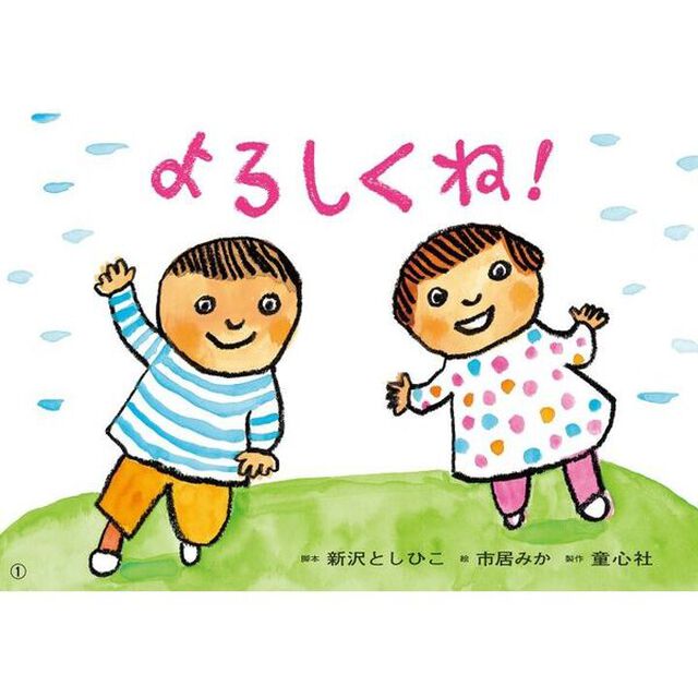 よろしくね！