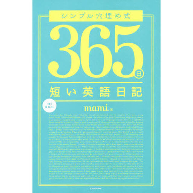 シンプル穴埋め式３６５日短い英語日記