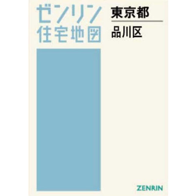 Ａ４　東京都　品川区