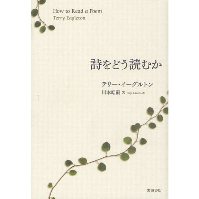 詩をどう読むか