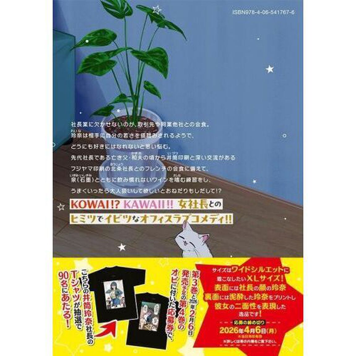 社長と酒と星　３