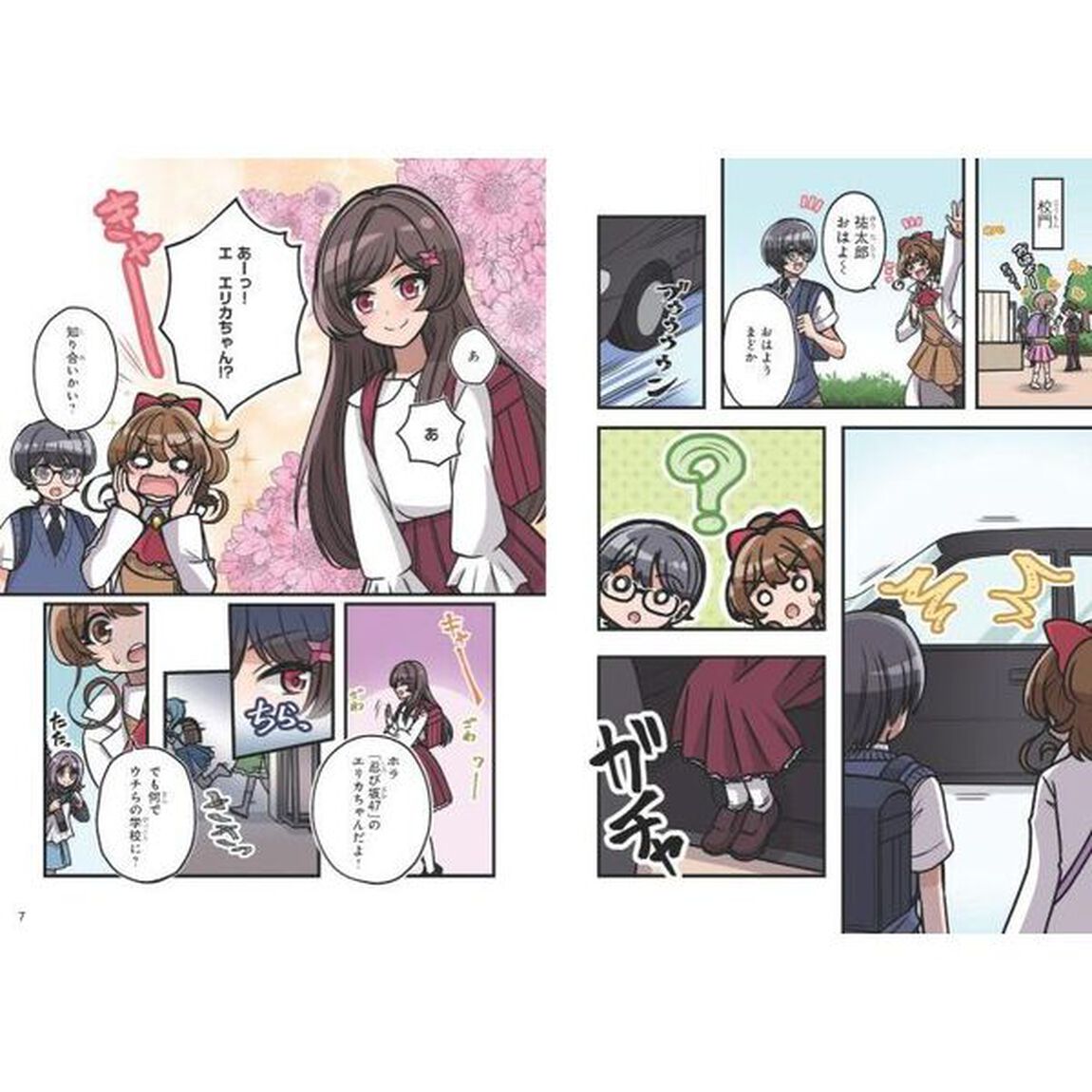 サイエンス探偵団　２