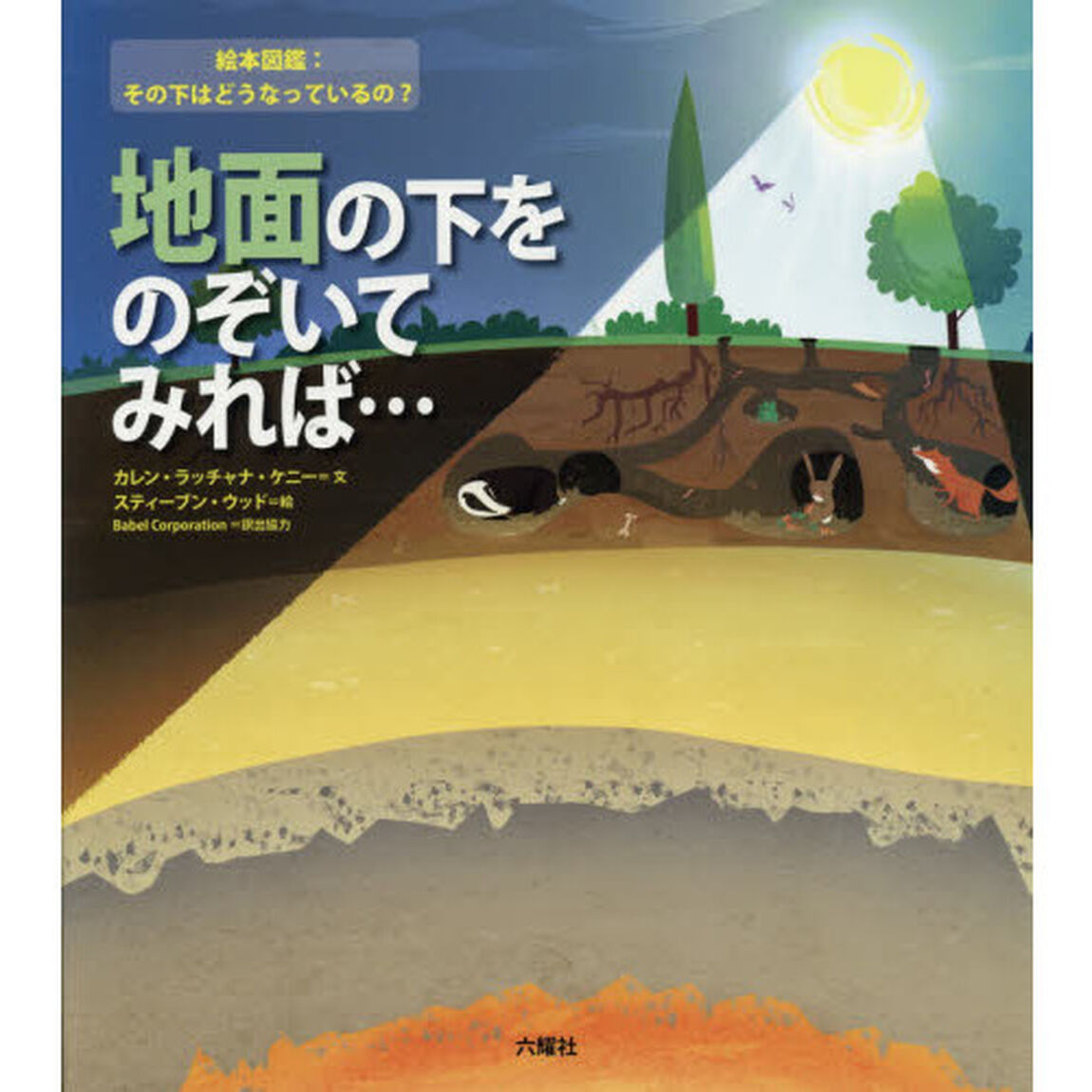 地面の下をのぞいてみれば&hellip;