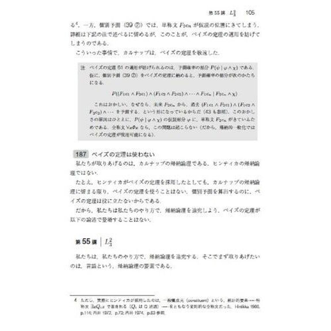 確率の哲学　因果論思考から帰納論理へ