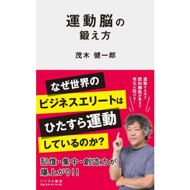 運動脳の鍛え方
